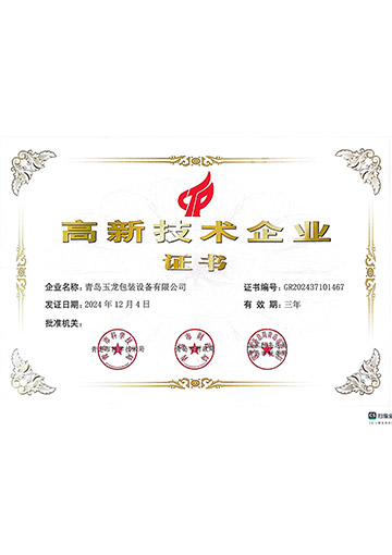 高新技术企业